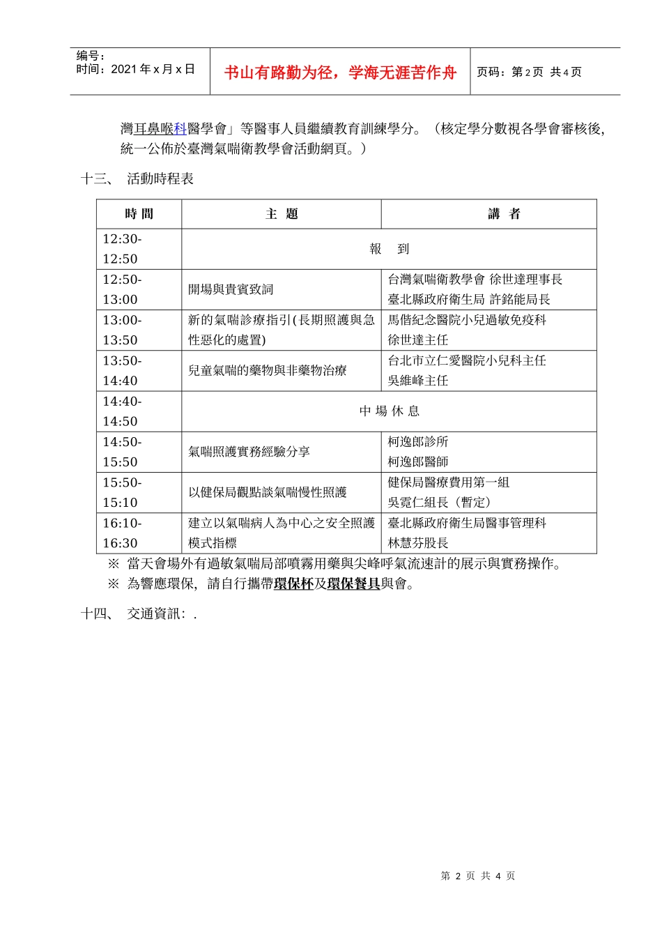 98年度建立以气喘病人为中心之安全照护模式_第2页