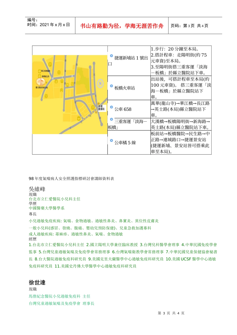 98年度建立以气喘病人为中心之安全照护模式_第3页