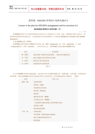 6SIGMALESSON-6SIGMA管理的计划和实施(中)