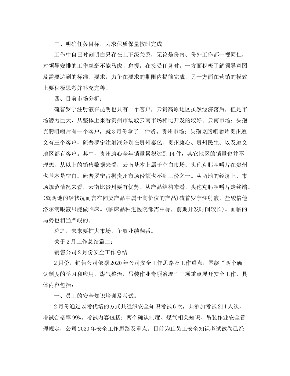 关于2月工作总结3篇_第2页