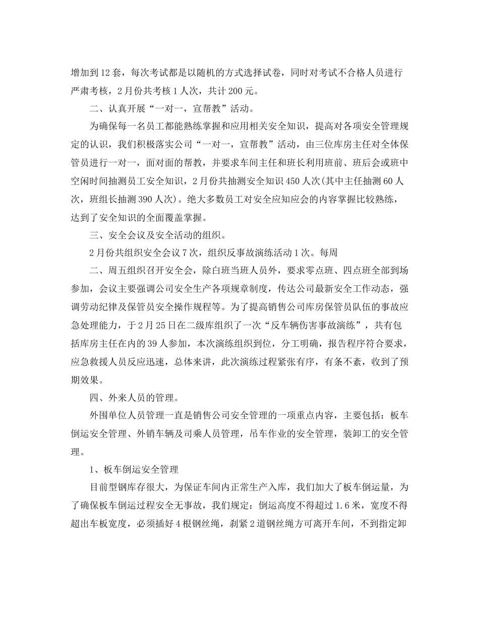 关于2月工作总结3篇_第3页