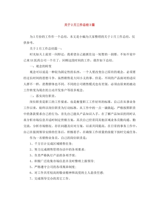 关于2月工作总结3篇