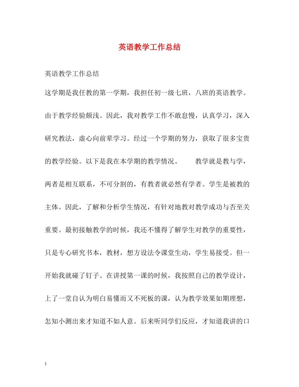 20ＸＸ年英语教学工作总结_第1页
