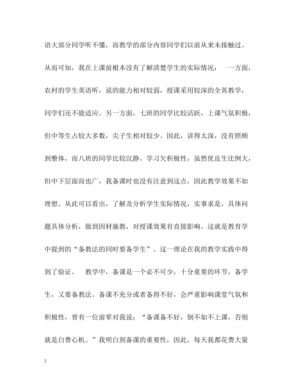 20ＸＸ年英语教学工作总结_第2页