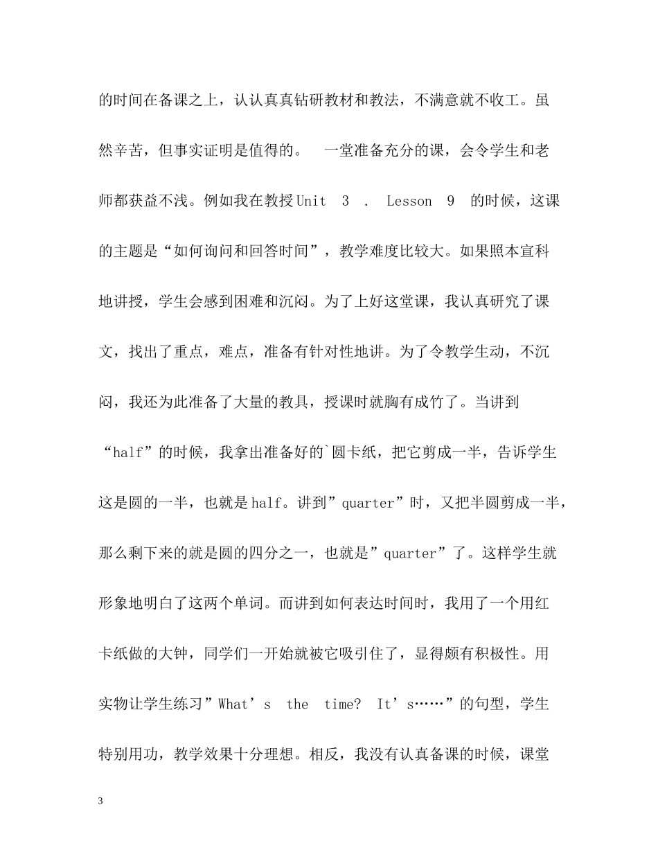 20ＸＸ年英语教学工作总结_第3页