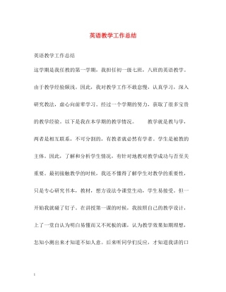 20ＸＸ年英语教学工作总结