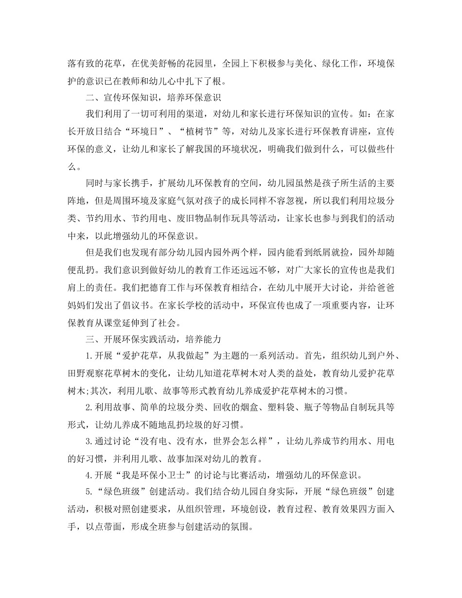 幼儿园环境教育学期工作计划 _第2页