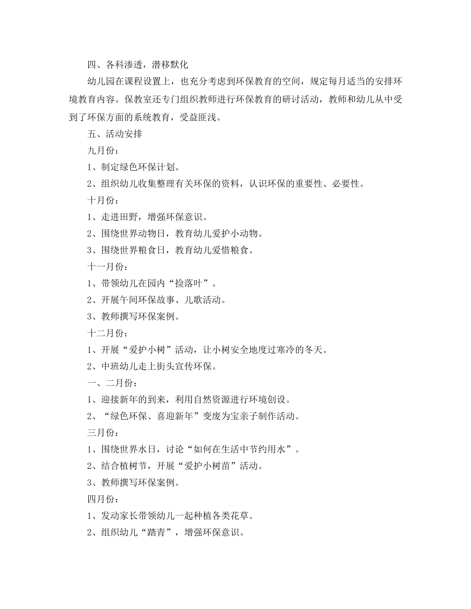 幼儿园环境教育学期工作计划 _第3页