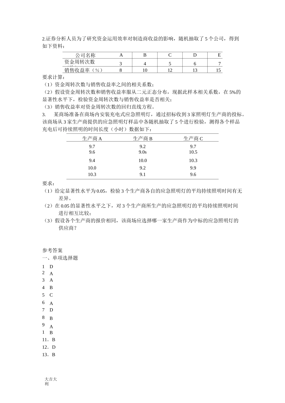 商务统计试题-精选版_第3页