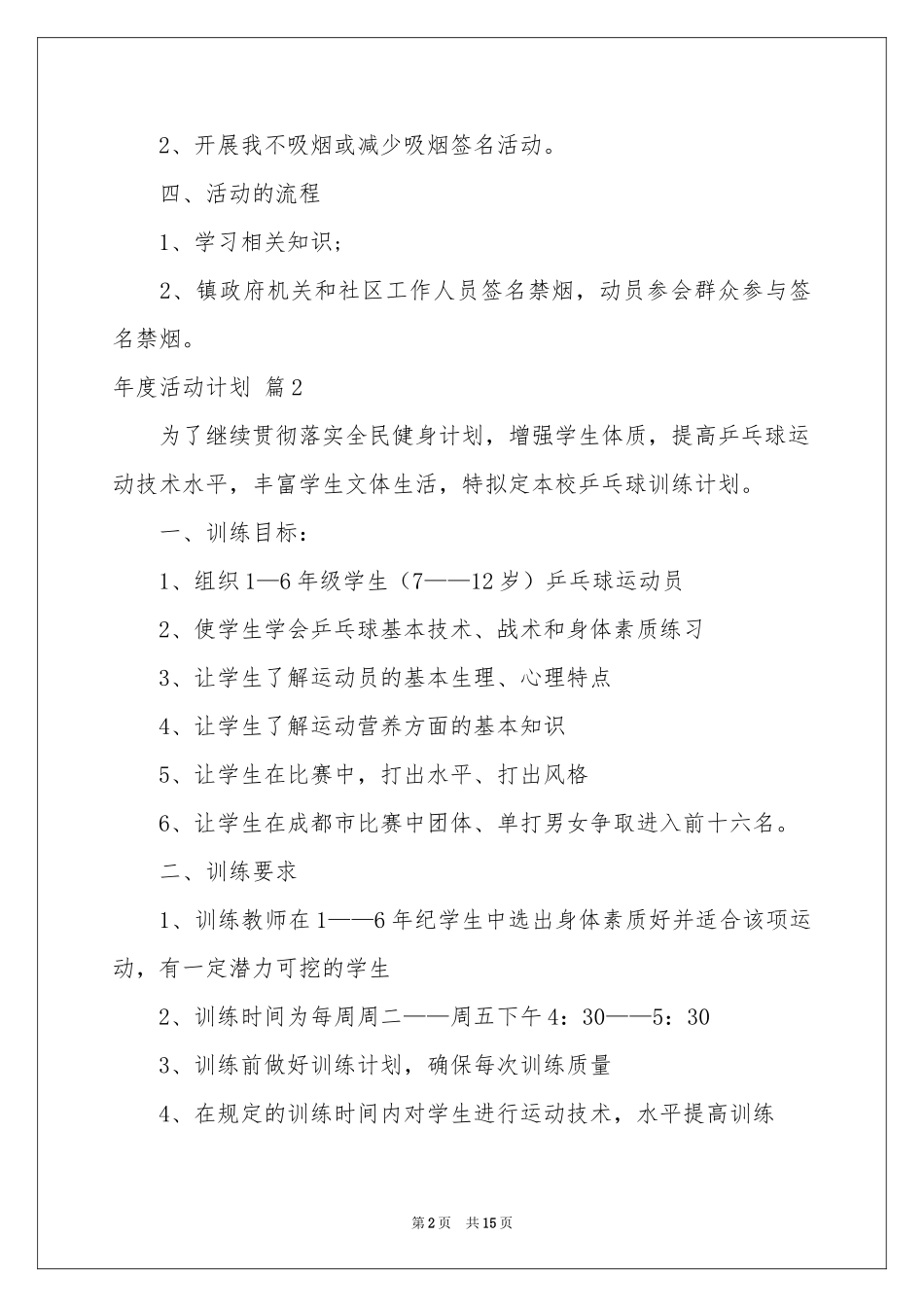 度活动参考计划合集七篇_第2页