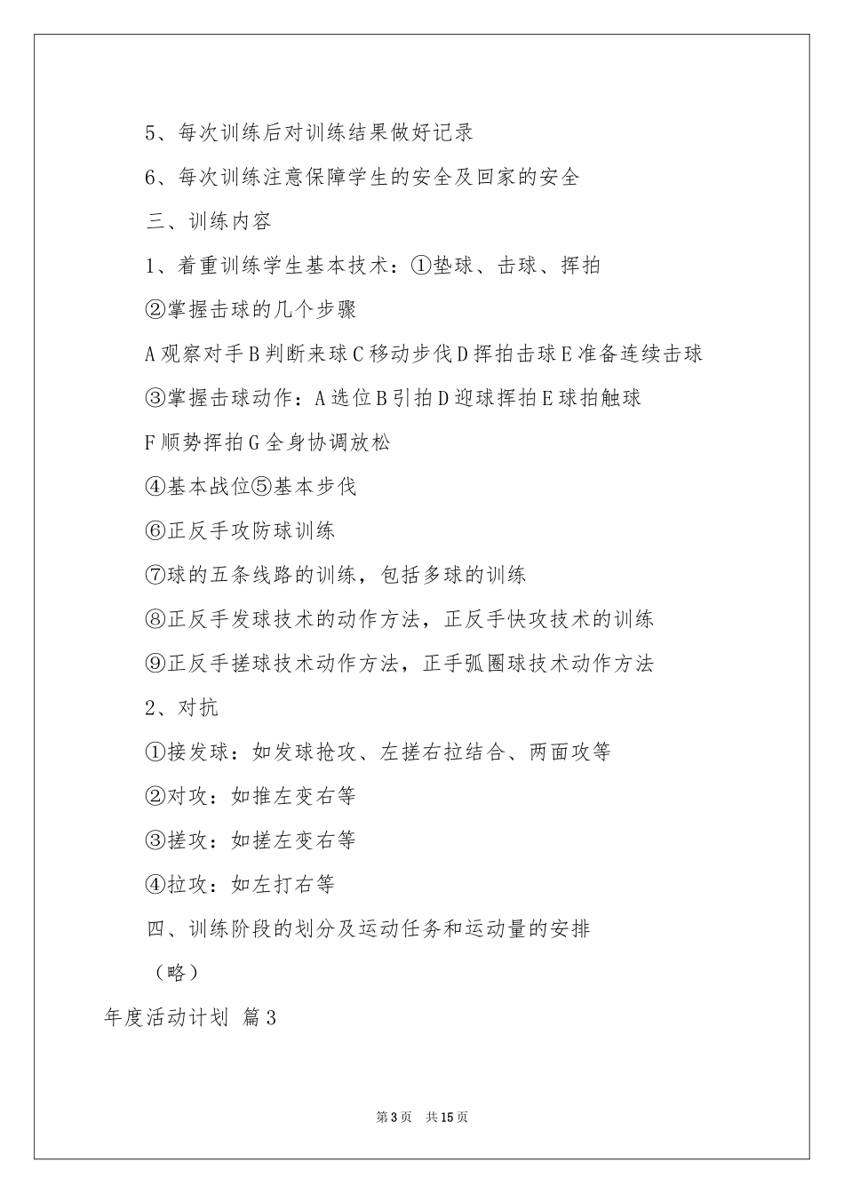 度活动参考计划合集七篇_第3页