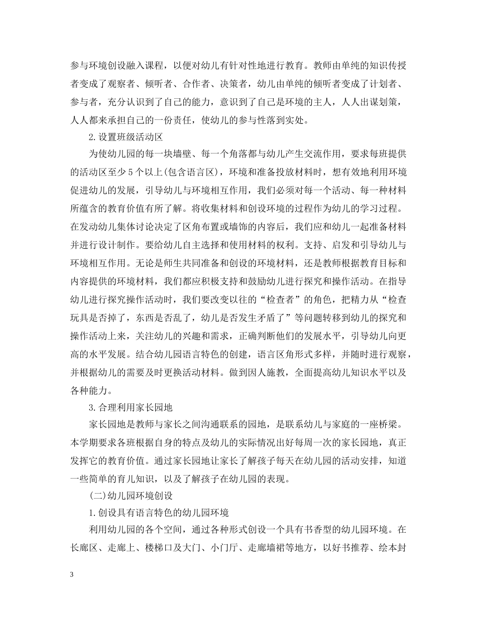 幼儿园环境创设计划 _第3页