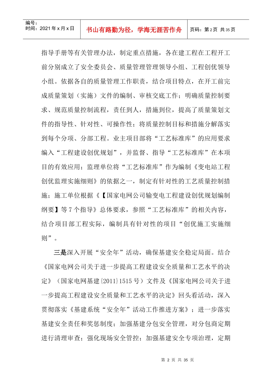 开展落实《国网进一步提高建设安全质量和工艺水平的_第2页