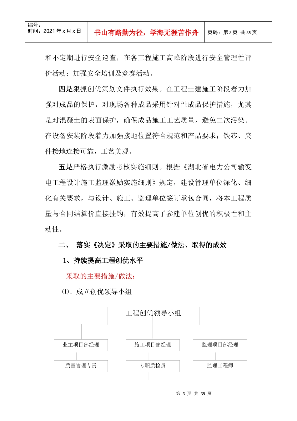 开展落实《国网进一步提高建设安全质量和工艺水平的_第3页