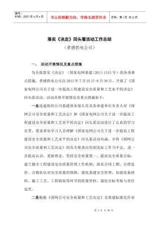 开展落实《国网进一步提高建设安全质量和工艺水平的