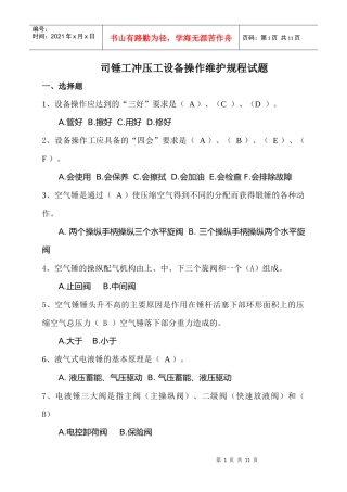 司锤工冲压工设备操作维护规程考试试题