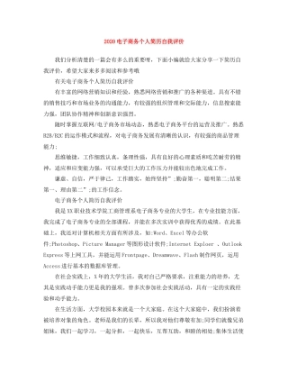 电子商务个人简历自我评价