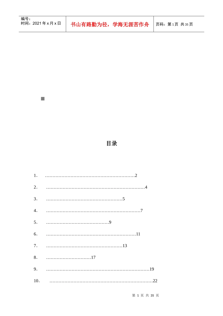 2000t设备润滑记录表_第1页