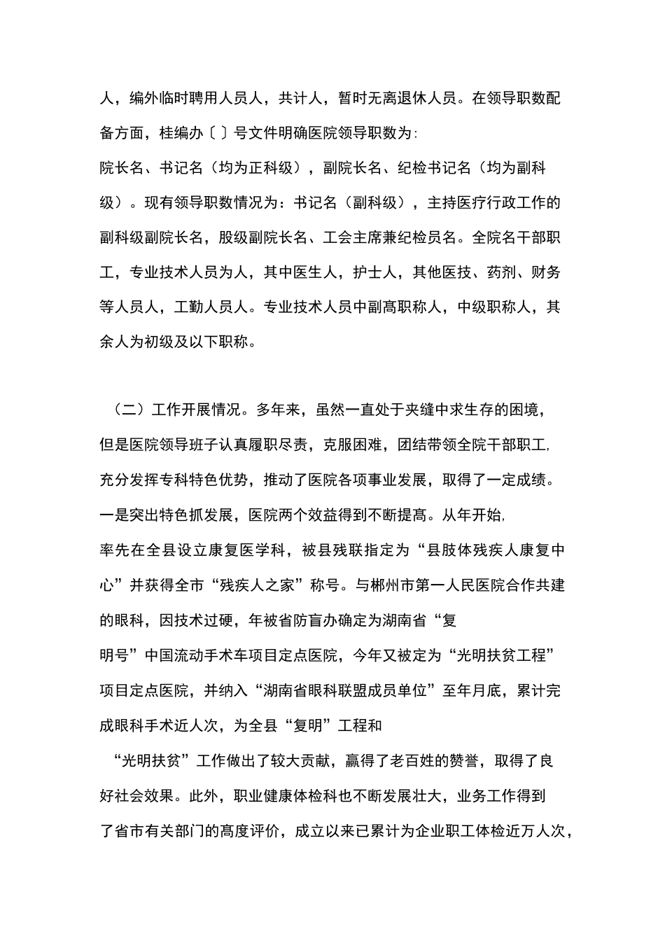 对医院工作视察情况报告,考察报告_第2页