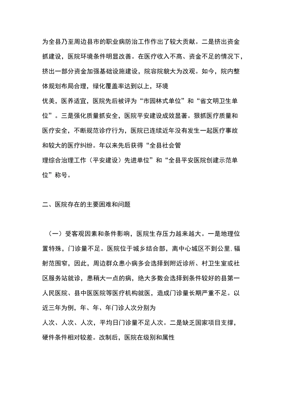 对医院工作视察情况报告,考察报告_第3页