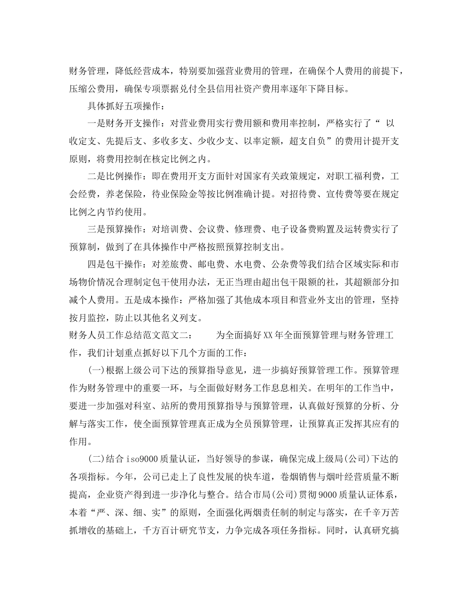 财务人员工作总结范文3_第2页