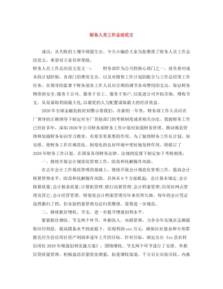 财务人员工作总结范文3