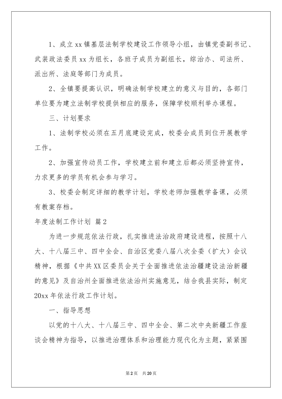 度法制工作参考计划汇编7篇_第2页
