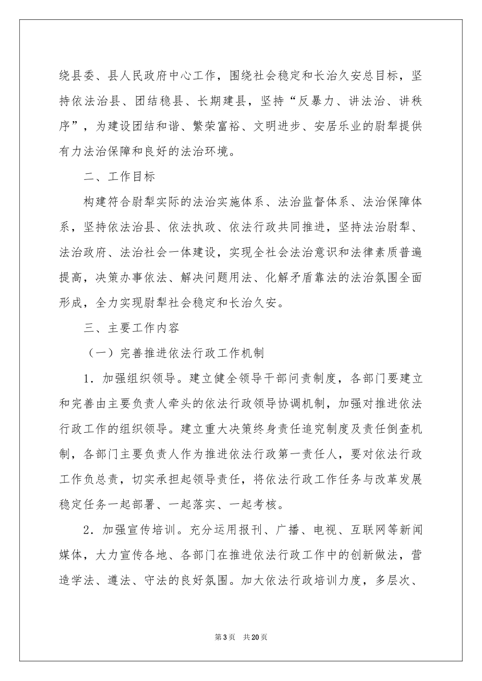 度法制工作参考计划汇编7篇_第3页