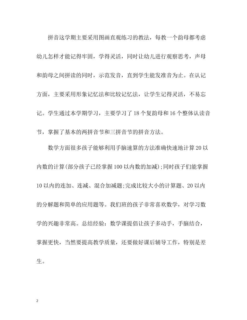 第一学期学前班工作总结_第2页