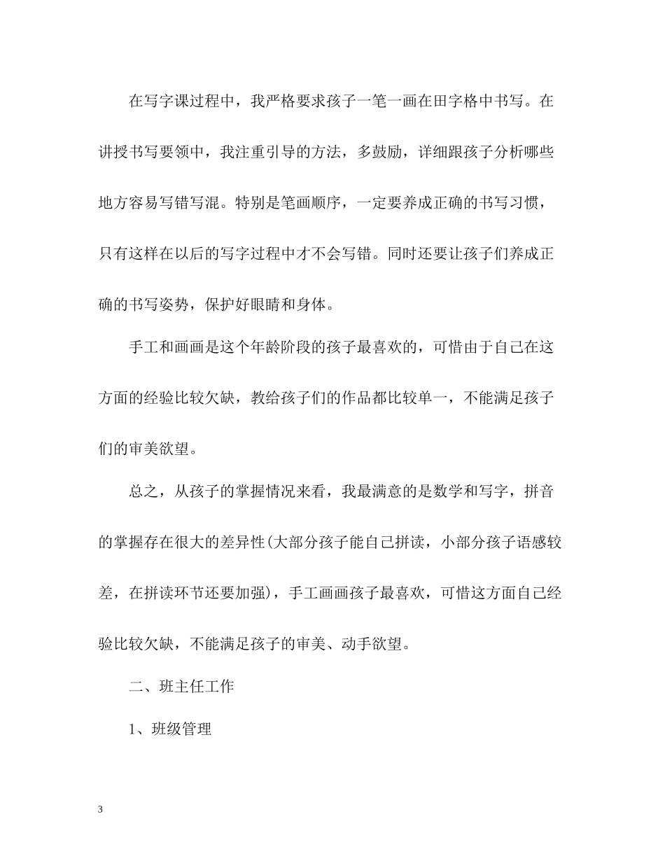 第一学期学前班工作总结_第3页