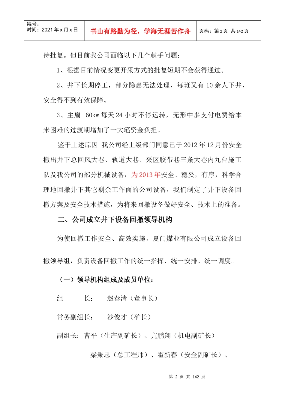 设备回撤方案及技术措施_第2页