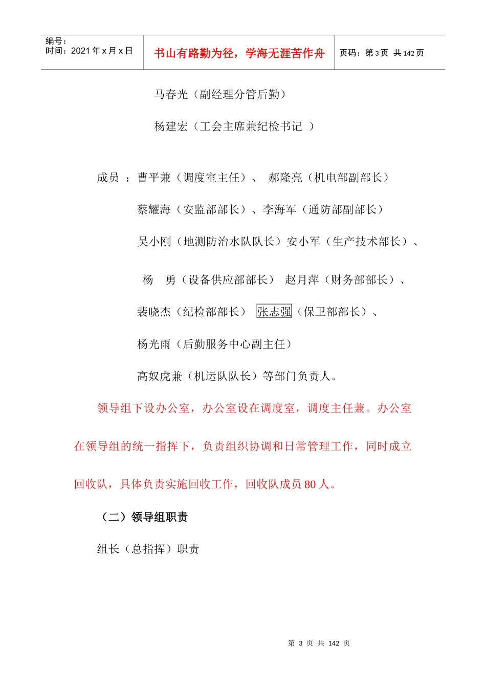 设备回撤方案及技术措施_第3页