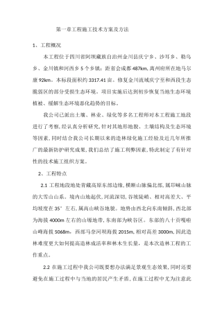 植被造林绿化施工方案及措施