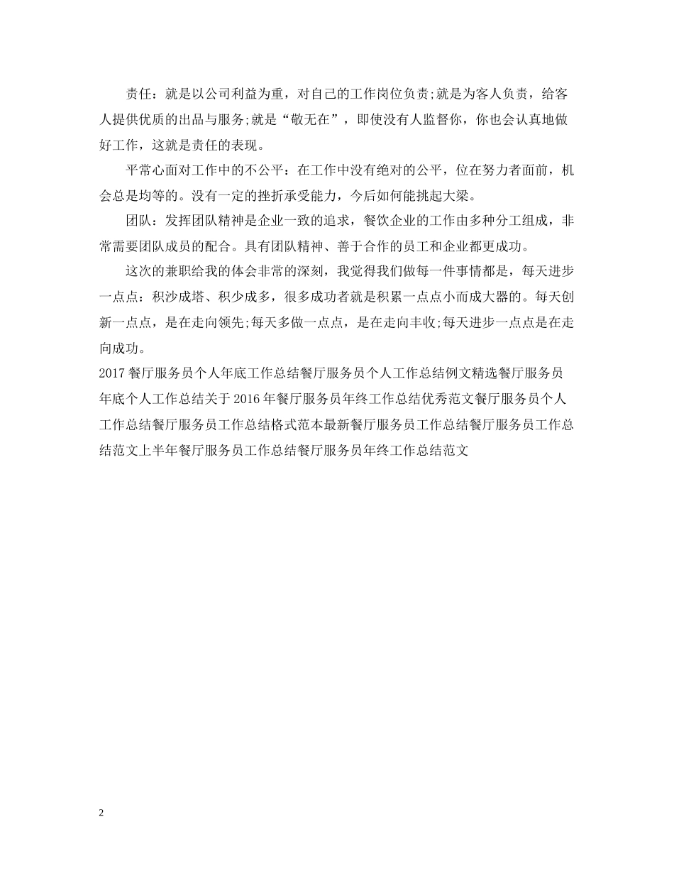 餐厅服务员工作总结范文2_第2页