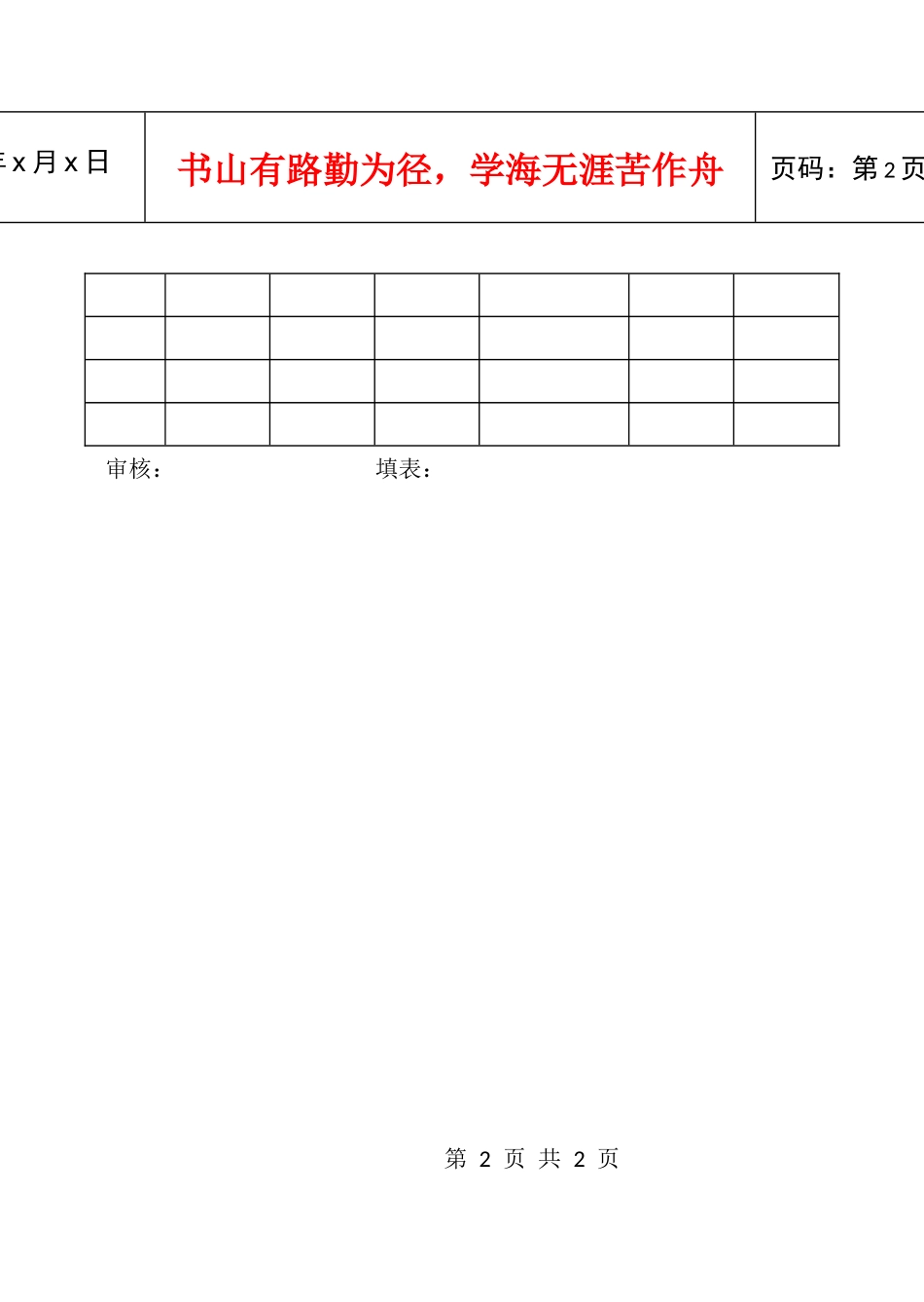 11呆货仓储月报表_第2页