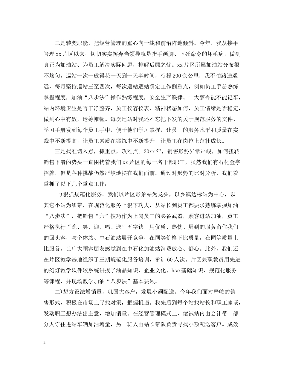 对经理的评议总结_第2页