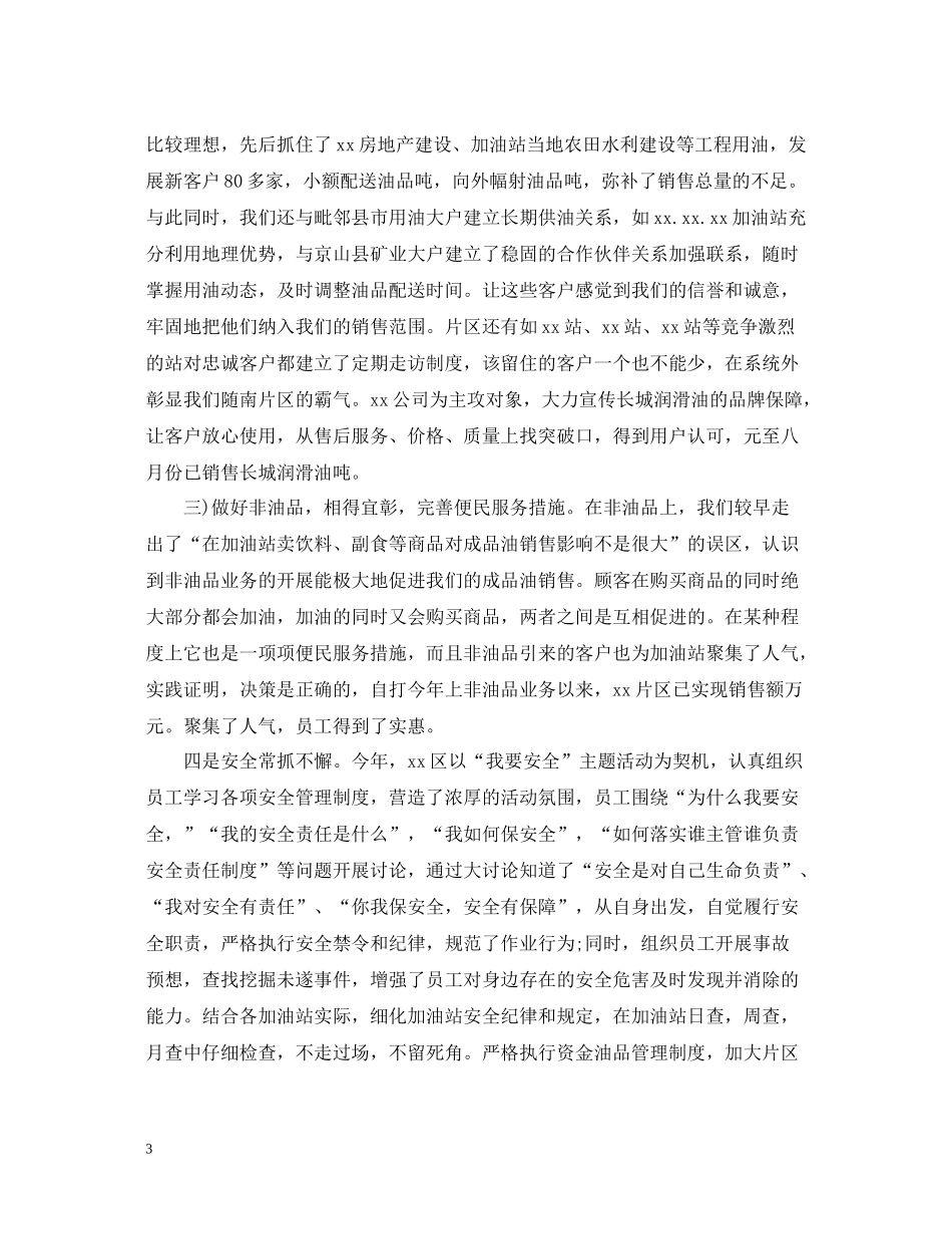 对经理的评议总结_第3页