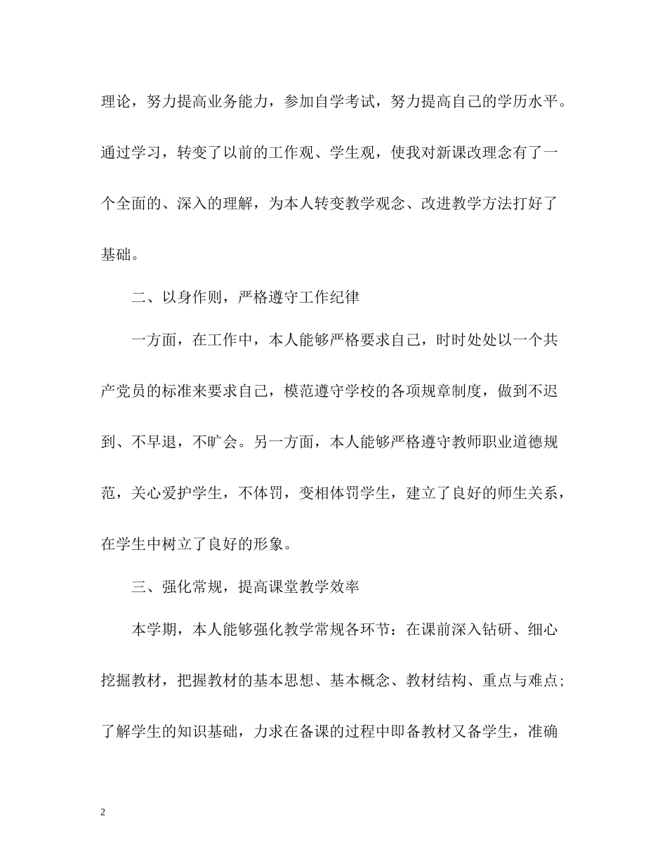 语文骨干教师年度考核个人总结_第2页