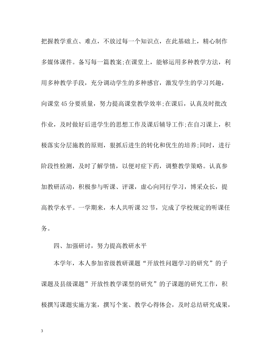 语文骨干教师年度考核个人总结_第3页