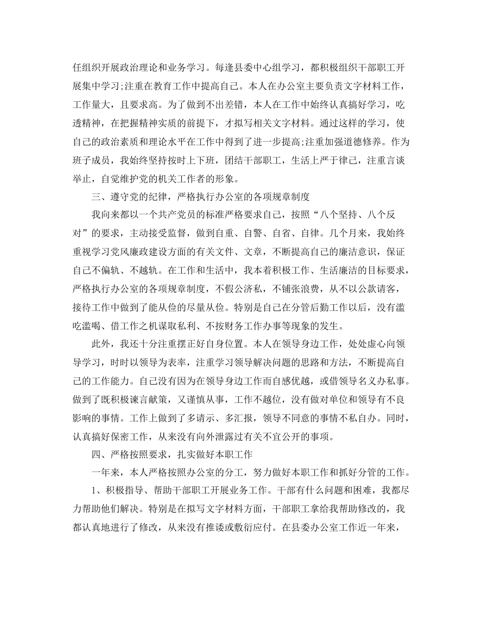 办公室职员年终工作总结3篇_第2页