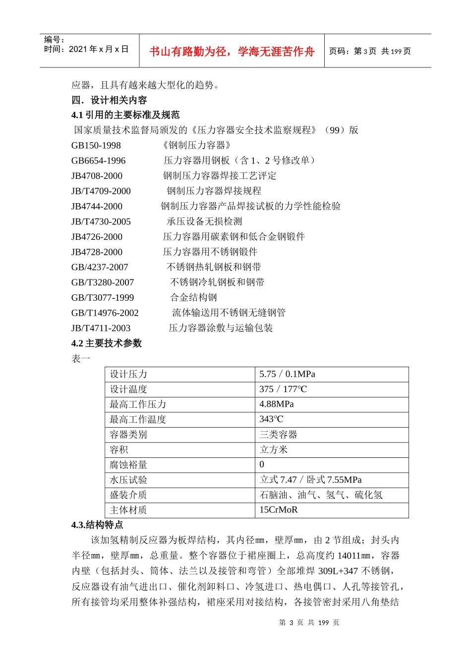 过程设备制造检测课设指导书_第3页