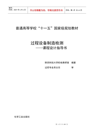 过程设备制造检测课设指导书