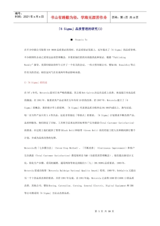 「6sigma」品质管理的研究