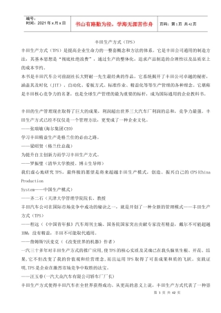 丰田生产方式TPS(DOC37)