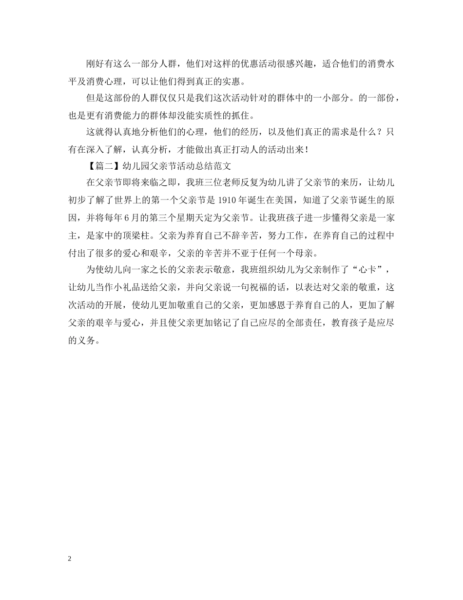 幼儿园父亲节活动总结范文500字 _第2页