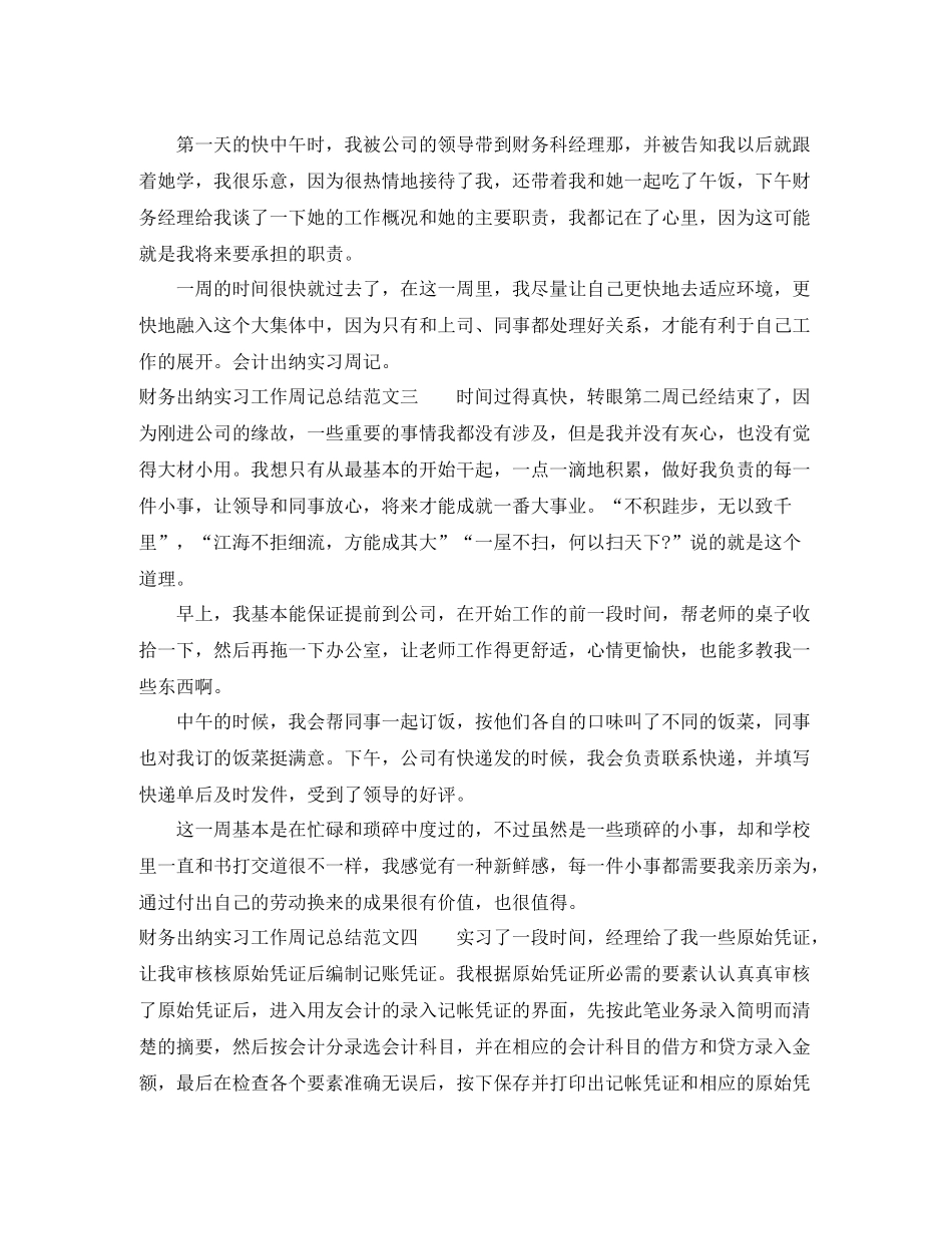 财务出纳实习工作周记总结五篇_第2页