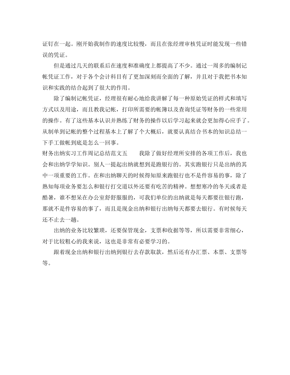 财务出纳实习工作周记总结五篇_第3页