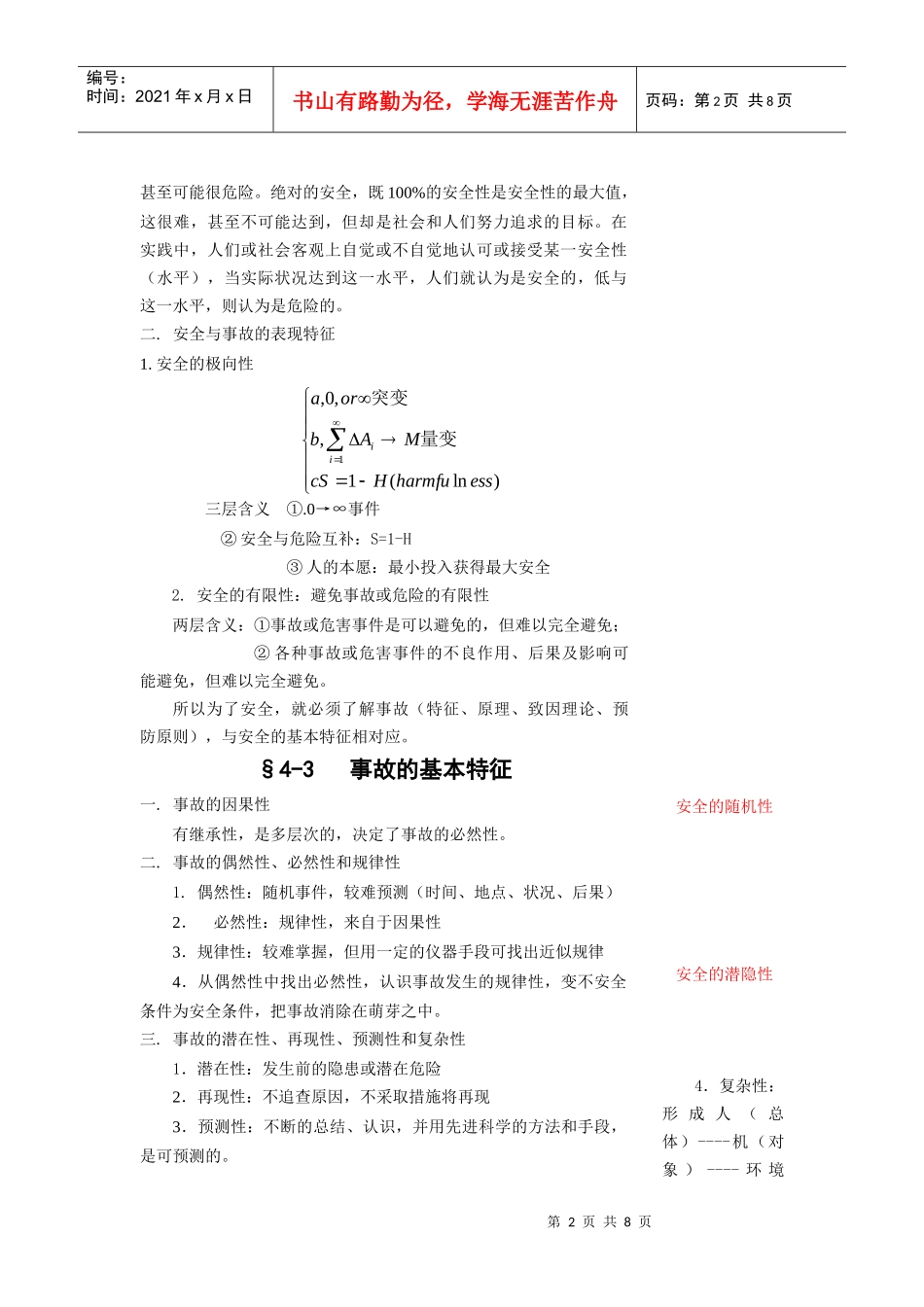 【安全课件】chap4安全认识论_第2页