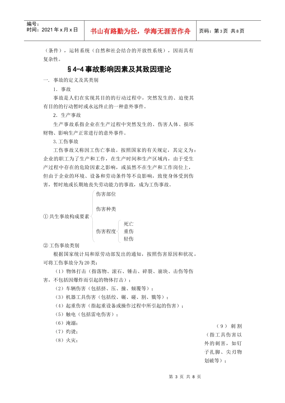 【安全课件】chap4安全认识论_第3页