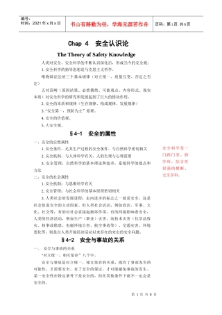 【安全课件】chap4安全认识论